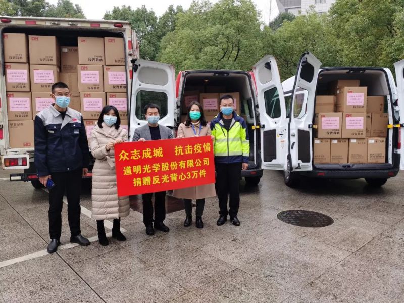 疫情無情，道明有愛！ 道明光學一次性捐贈3萬件應急救援反光衣助力疫情防控